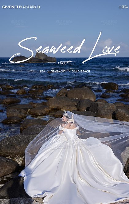 蜈支洲岛-海芋恋