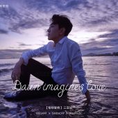 月半湾基地-黎想爱情