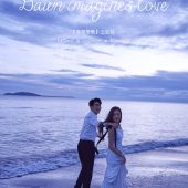 月半湾基地-黎想爱情