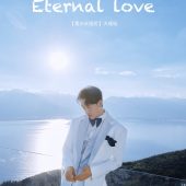 华彬基地-爱の永恒式