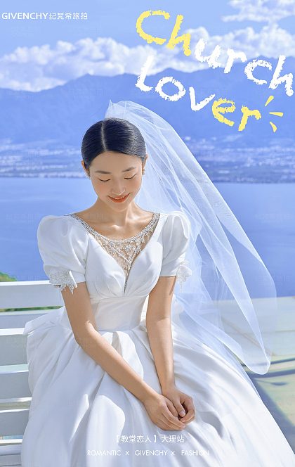 华彬基地-教堂恋人