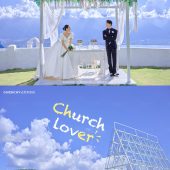 华彬基地-教堂恋人