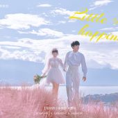 半山半岛-恰恰的小幸福