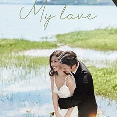 洱海树林-余生祈求，爱与自由，你与温柔 ​​​​