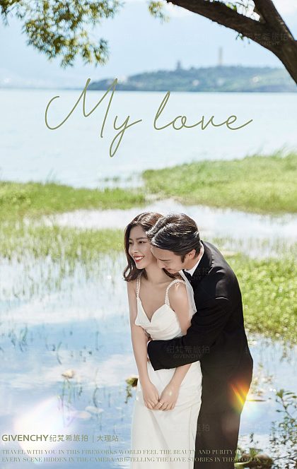 洱海树林-余生祈求，爱与自由，你与温柔 ​​​​