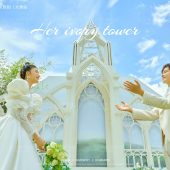 海西里里-她的象牙塔