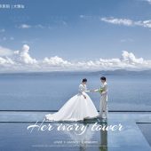 海西里里-她的象牙塔