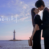 大小洞天-落日温柔