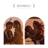 大小洞天-落日与玫瑰