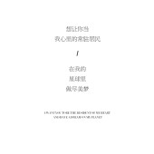 大小洞天-爱亲的妳