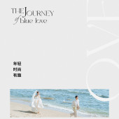 大小洞天-爱的诠释