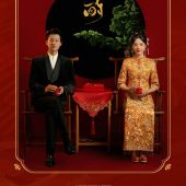 内景-国粹华服系列