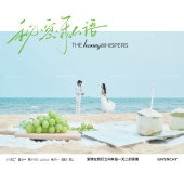 清水湾-海风情话