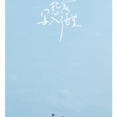 大小洞天-青春电影