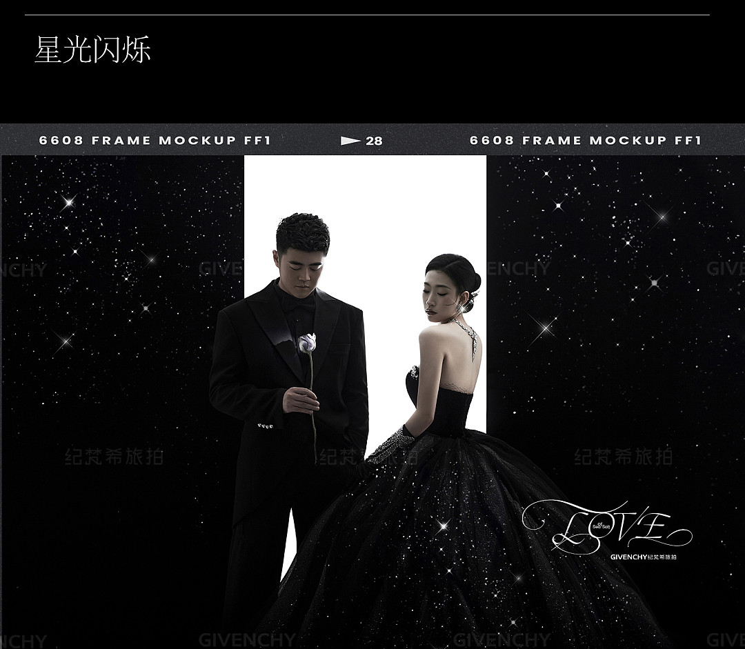 郑先生&舒女士 银河星光