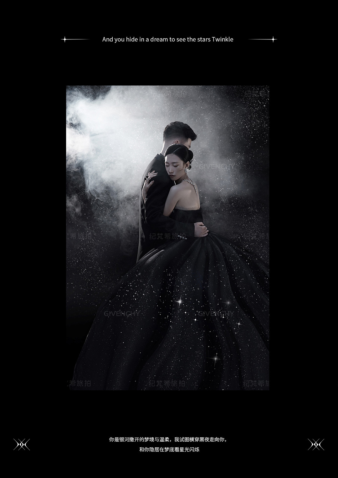 郑先生&舒女士 银河星光