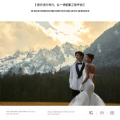 云杉坪-甜蜜日志