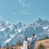 牦牛坪-爱意落山河