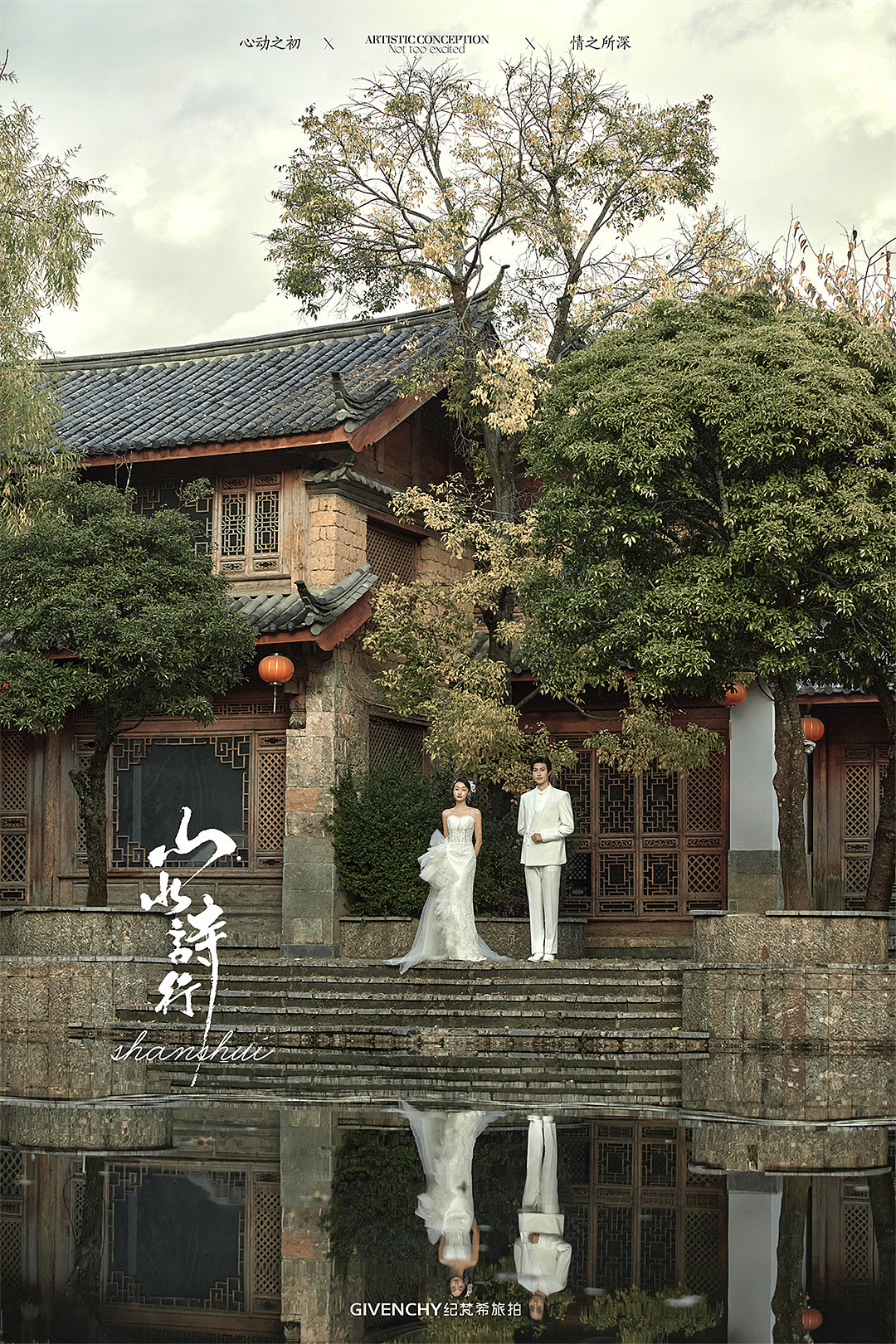 束河古镇-山水诗行