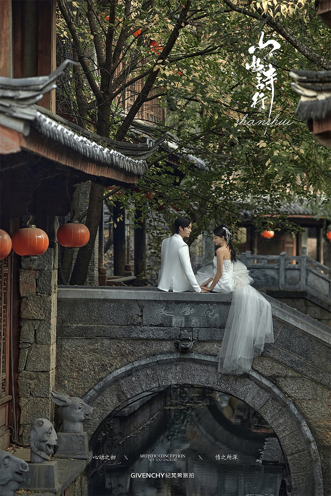 束河古镇-山水诗行