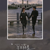 兴盛桥-浪漫的相遇