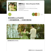 崇义村-绿野之上