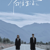 滇藏公路-向往生活