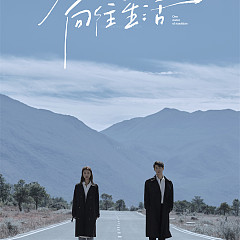 滇藏公路-向往生活