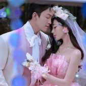 云杉坪-告白花嫁