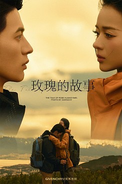 《玫瑰的故事》山顶黄昏