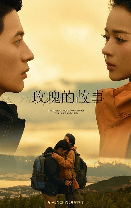 《玫瑰的故事》山顶黄昏