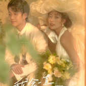 沈先生&林女士 法式邂逅