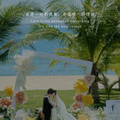 夏日海岛-三亚目的地婚礼