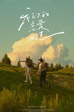 白沙基地-我们的恋爱日记