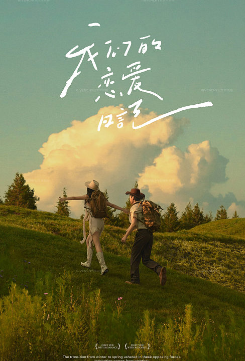 白沙基地-我们的恋爱日记