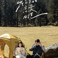 云杉坪-冬日露营