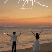 清水湾-晚风沦陷于赤诚的爱