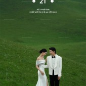 风车山-旷野之约