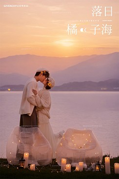 青禾牧场-奔向橘子海