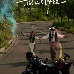 盘山公路-森山野纪