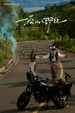 盘山公路-森山野纪