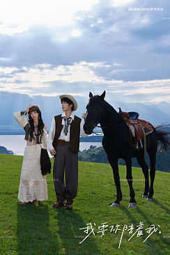 青禾牧场-爱与自由