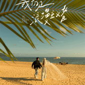 浪漫主义-三亚婚前影像