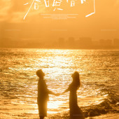 鎏金海洋-三亚婚前影像