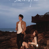 逐风听浪-三亚婚前影像