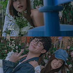 蓝色情话-三亚婚前影像