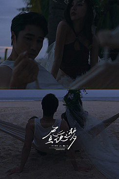 昼夜之梦-三亚婚前影像