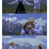 拥抱自然-丽江婚前影像