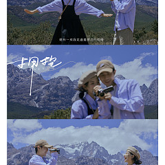 拥抱自然-丽江婚前影像