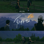 爱的目的地-丽江婚前影像